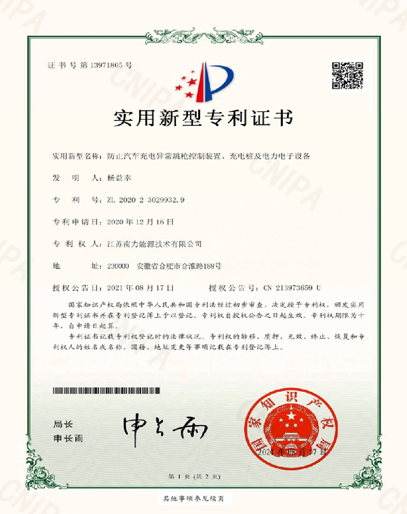 Patent Certificate