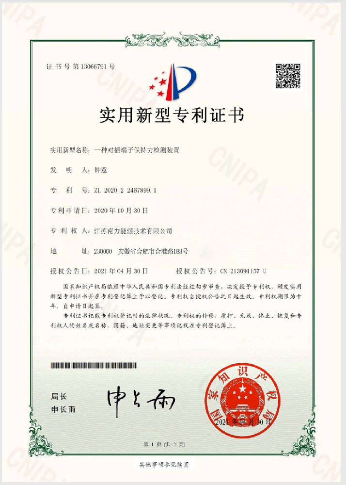 Patent Certificate